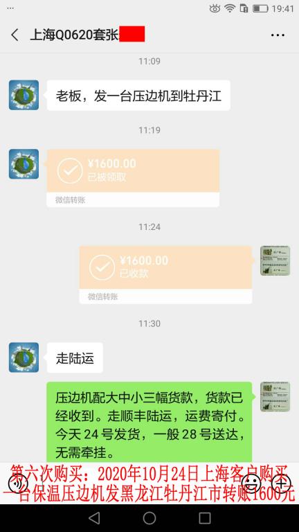 第六次購(gòu)買10月24日上?？蛻艮D(zhuǎn)賬1600元