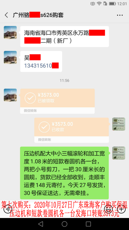 第7次購(gòu)買10月27日廣東珠?？蛻艮D(zhuǎn)賬3573元