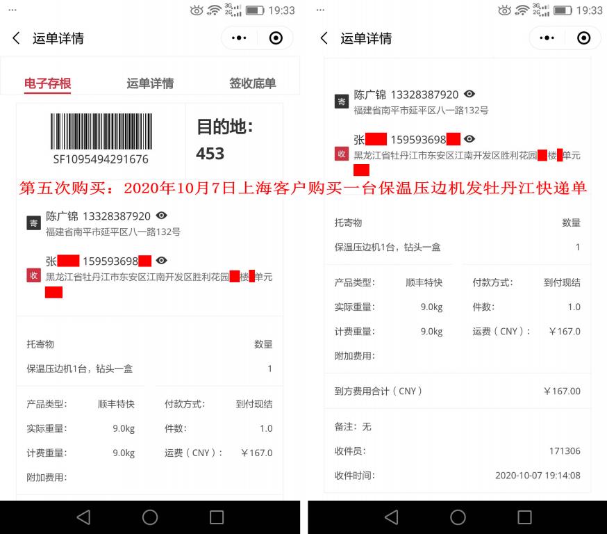 第五次購(gòu)買10月7日上?？蛻舭l(fā)牡丹江快遞單