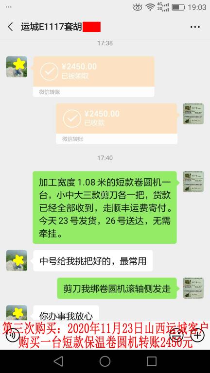 第三次購(gòu)買11月23日山西運(yùn)城客戶轉(zhuǎn)賬2450元