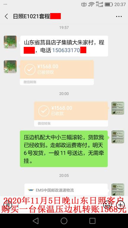11月5日晚山東日照客戶轉(zhuǎn)賬1568元