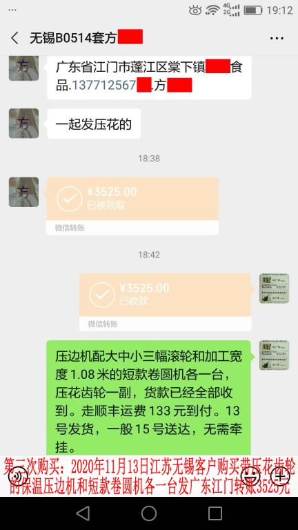 第三次購(gòu)買11月13日無(wú)錫客戶轉(zhuǎn)賬3525元