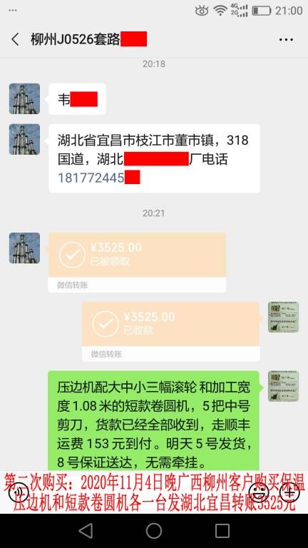 第二次購(gòu)買11月4日晚廣西柳州客戶轉(zhuǎn)賬3525元