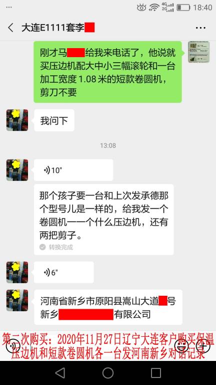第二次購(gòu)買11月27日遼寧大連客戶對(duì)話記錄