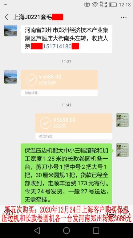 第五次購買12月24日上?？蛻艮D(zhuǎn)賬3688元