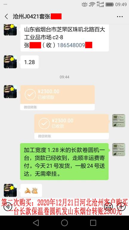 第二次購買12月21日滄州客戶轉(zhuǎn)賬2300元