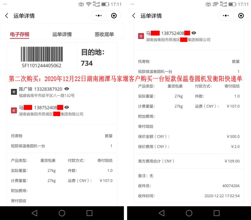 第二次購買12月22日湘潭客戶快遞單