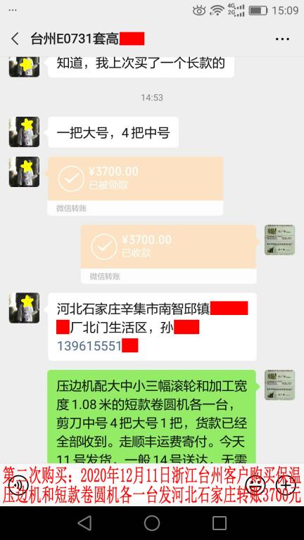 第二次購買12月11日浙江臺州客戶轉(zhuǎn)賬3700元