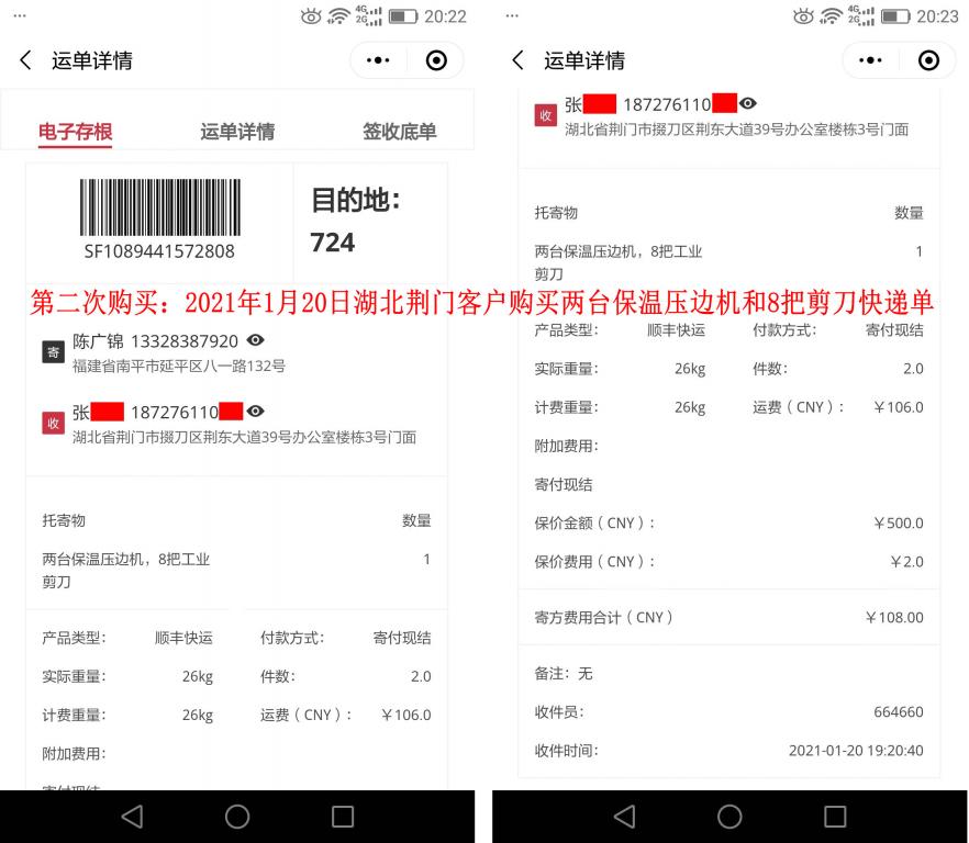 第二次購(gòu)買1月20日湖北荊門客戶快遞單