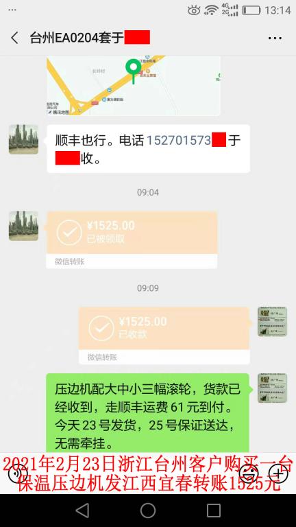 2月23日浙江臺州客戶轉(zhuǎn)賬1525元