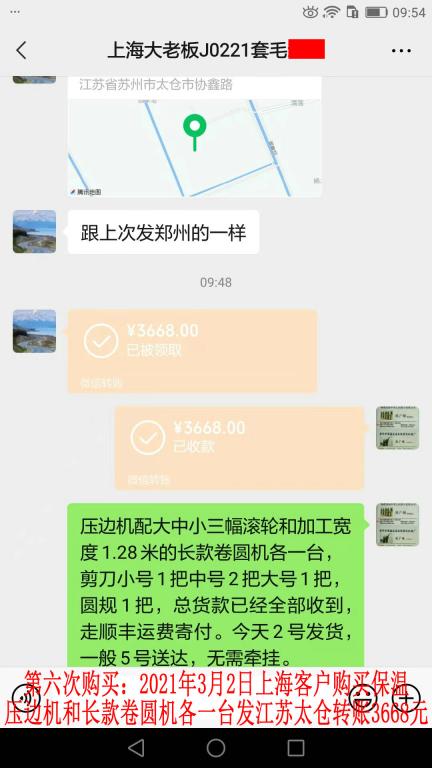 第六次購買3月2日上?？蛻艮D(zhuǎn)賬3668元