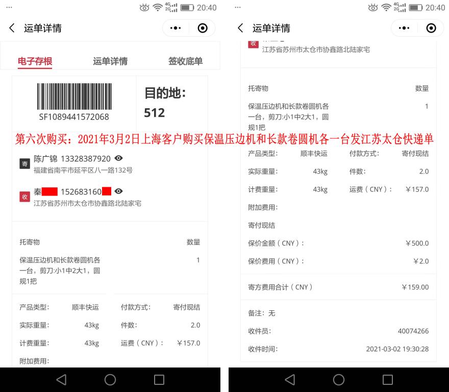 第六次購(gòu)買3月2日上?？蛻艨爝f單