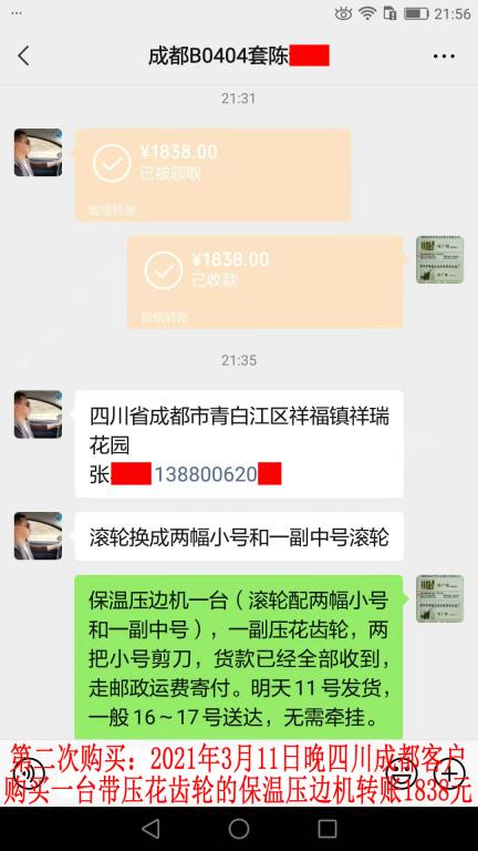 第二次購(gòu)買(mǎi)3月11日晚成都客戶轉(zhuǎn)賬1838元