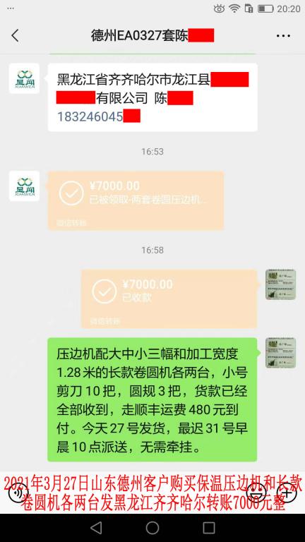 3月27日山東德州客戶轉(zhuǎn)賬7000元整