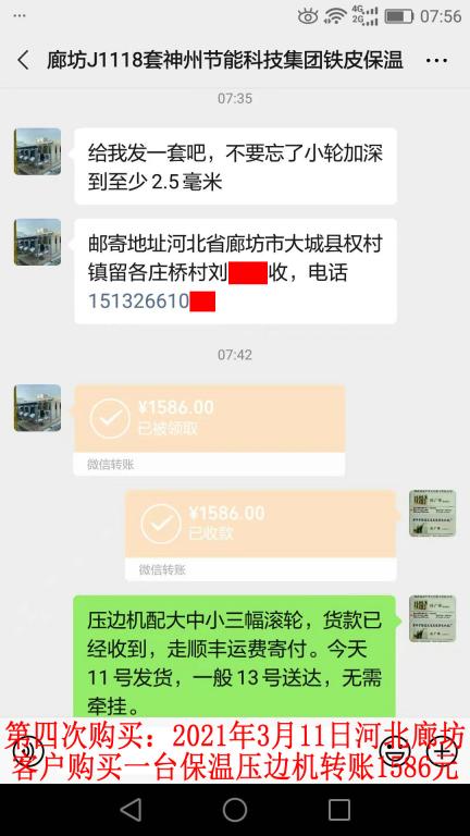 第四次購(gòu)買(mǎi)3月11日廊坊客戶轉(zhuǎn)賬1586元