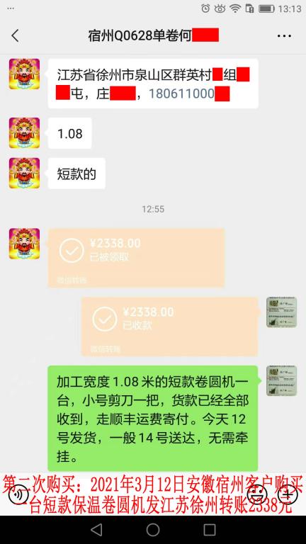 第二次購(gòu)買(mǎi)3月12日安徽宿州客戶轉(zhuǎn)賬2338元