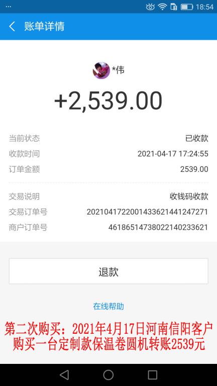 第二次購(gòu)買(mǎi)4月17日信陽(yáng)客戶轉(zhuǎn)賬2539元
