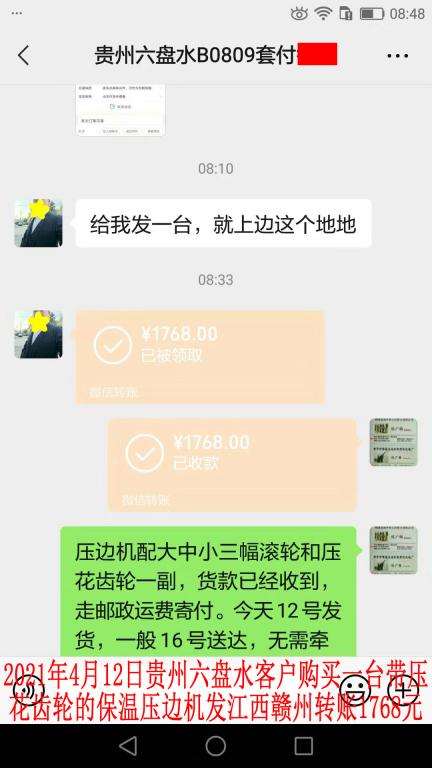 4月12日貴州六盤(pán)水客戶轉(zhuǎn)賬1768元