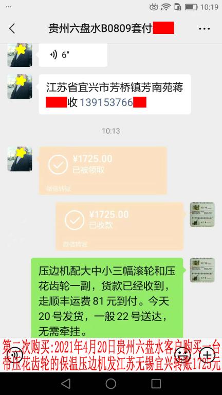 第二次購(gòu)買(mǎi)4月20日貴州六盤(pán)水客戶轉(zhuǎn)賬1725元