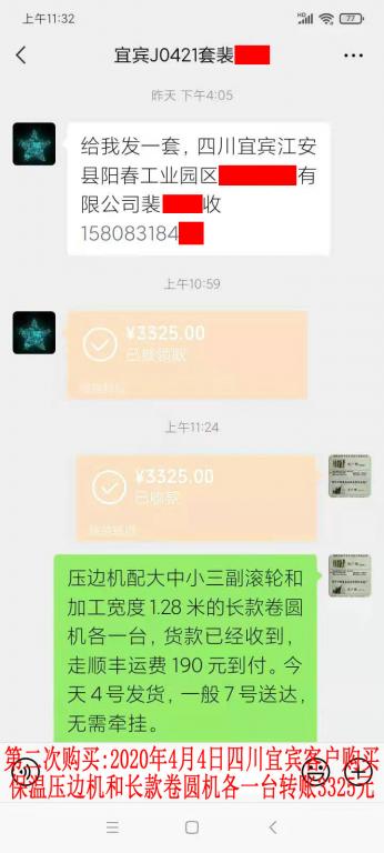 第二次購(gòu)買(mǎi)4月4日四川宜賓客戶轉(zhuǎn)賬3325元