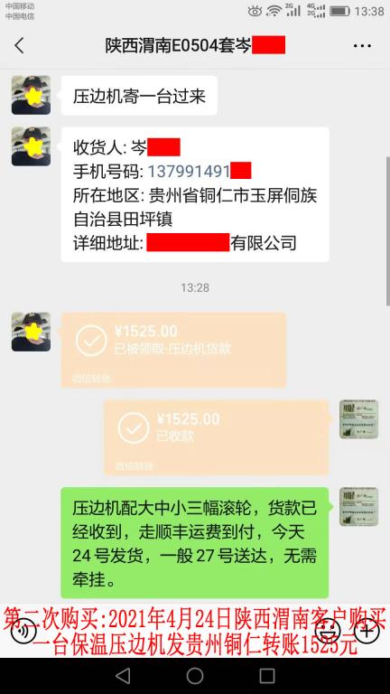 第二次購(gòu)買(mǎi)4月24日陜西渭南客戶轉(zhuǎn)賬1525元
