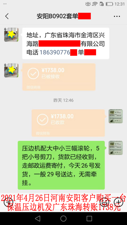 4月26日河南安陽(yáng)客戶轉(zhuǎn)賬1738元