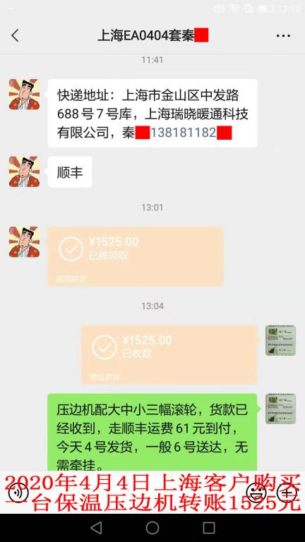 4月4日上?？蛻艮D(zhuǎn)賬1525元