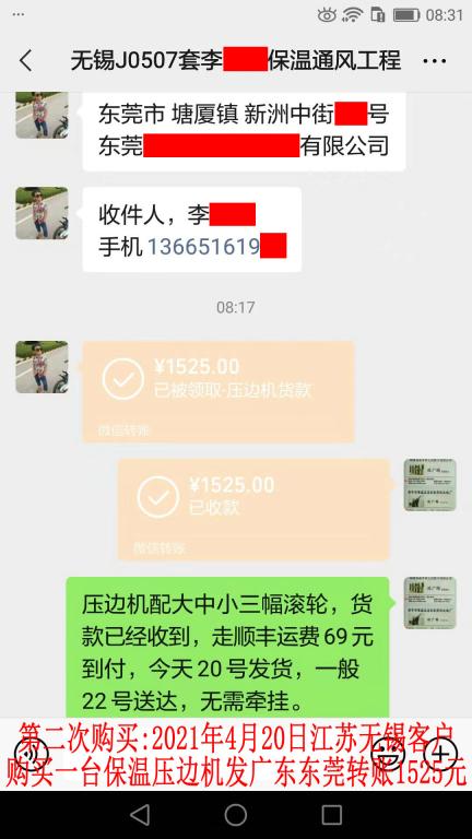 第二次購(gòu)買(mǎi)4月20日無(wú)錫客戶轉(zhuǎn)賬1525元