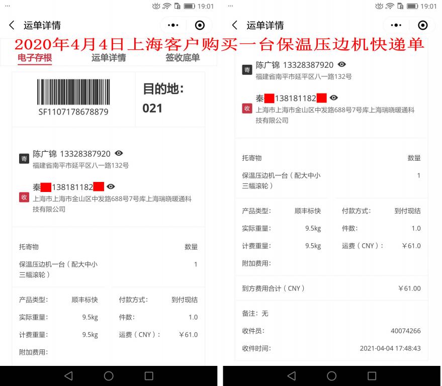 4月4日上?？蛻艨爝f單