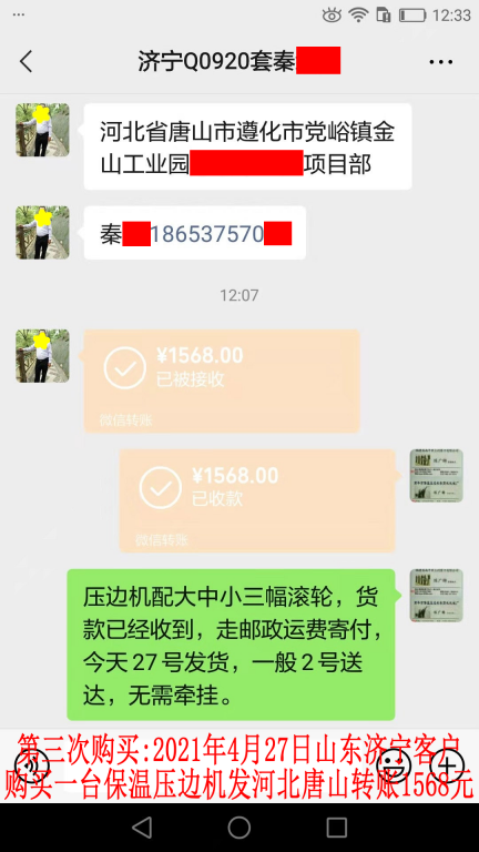 第三次購(gòu)買(mǎi)4月27日山東濟(jì)寧客戶轉(zhuǎn)賬1568元