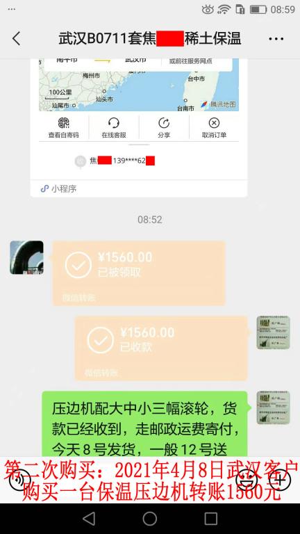 第二次購(gòu)買(mǎi)4月8日武漢客戶轉(zhuǎn)賬1560元