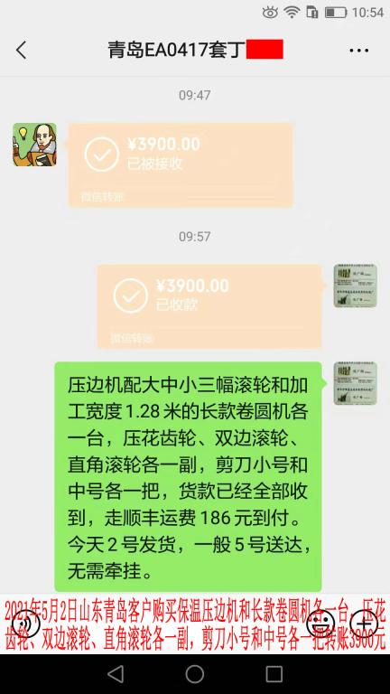 5月2日山東青島客戶轉(zhuǎn)賬3900元