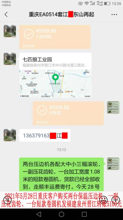 5月28日重慶客戶轉(zhuǎn)賬5100元