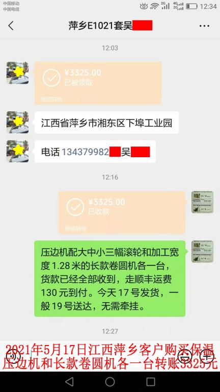 5月17日江西萍鄉(xiāng)客戶轉(zhuǎn)賬3325元