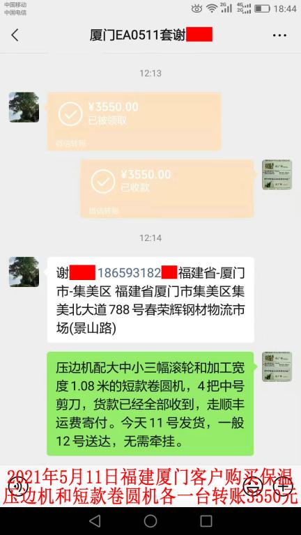 5月11日廈門(mén)客戶轉(zhuǎn)賬3550元