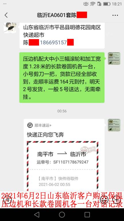 6月2日山東臨沂客戶轉(zhuǎn)賬3360元之對(duì)話記錄