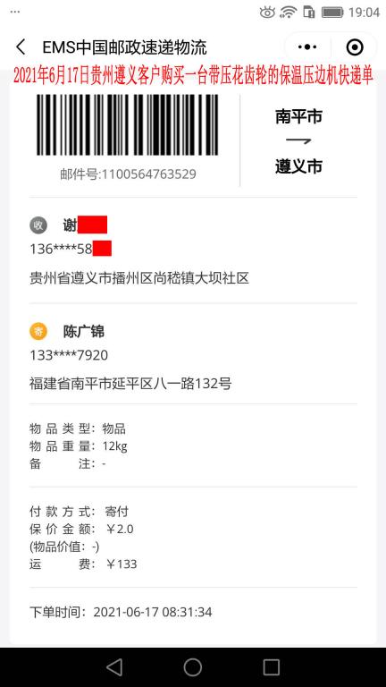 6月17日貴州遵義客戶快遞單