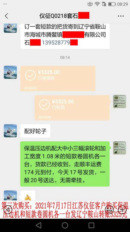 第三次購(gòu)買7月17日江蘇儀征客戶轉(zhuǎn)賬3325元