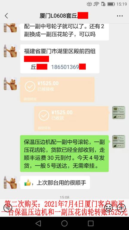 第二次購(gòu)買7月4日廈門客戶轉(zhuǎn)賬1525元