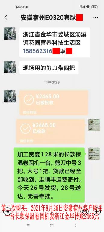 第二次購(gòu)買(mǎi)8月26日安徽宿州客戶轉(zhuǎn)賬2465元