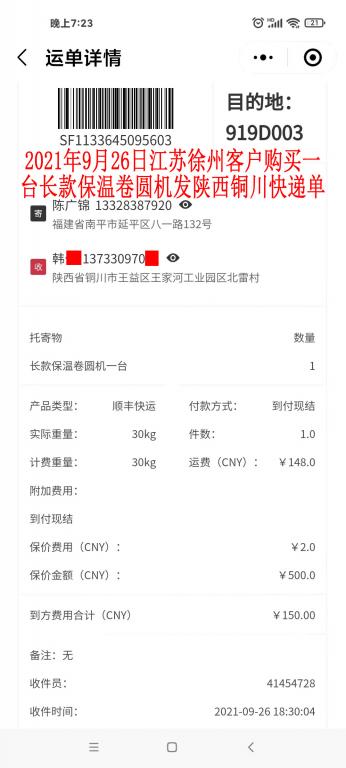 9月26日江蘇徐州客戶(hù)快遞單