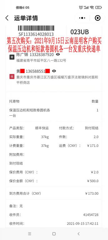 第五次購(gòu)買(mǎi)9月15日昆明客戶(hù)快遞單