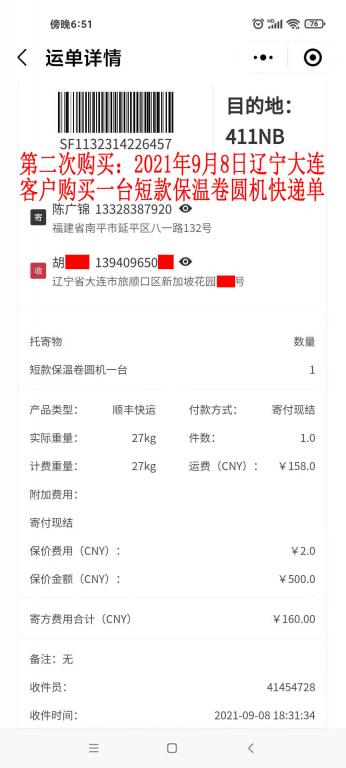 第二次購(gòu)買(mǎi)9月8日遼寧大連客戶(hù)快遞單