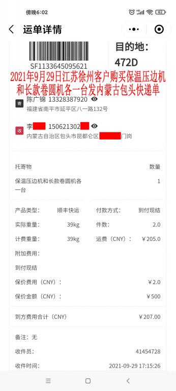 9月29日江蘇徐州客戶(hù)快遞單