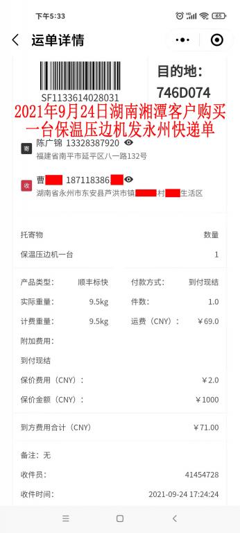9月24日湘潭客戶(hù)發(fā)永州快遞單