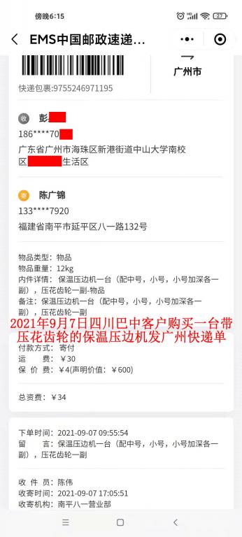 9月7日四川巴中客戶(hù)快遞單