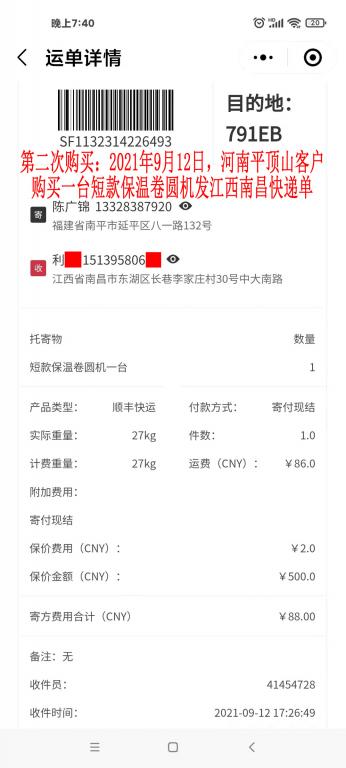 第二次購(gòu)買(mǎi)9月12日平頂山客戶(hù)快遞單
