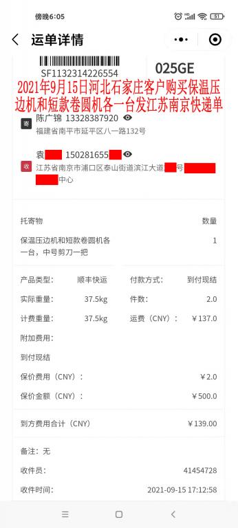 9月15日河北石家莊客戶(hù)快遞單