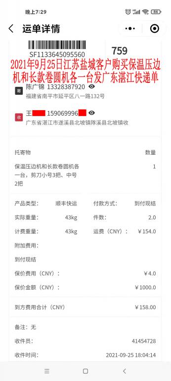 9月25日江蘇鹽城客戶(hù)快遞單