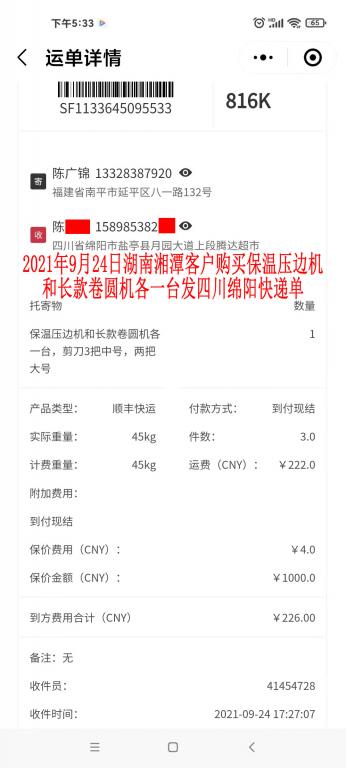 9月24日湘潭客戶(hù)發(fā)綿陽(yáng)快遞單